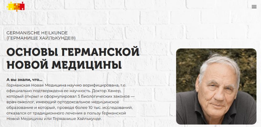К. Кокорин, Н. Федорова PSY2.0 Основы Германской Новой Медицины. Тариф Базовый 2022 слив курса