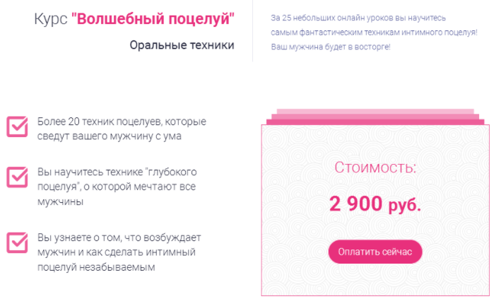 Волшебный поцелуй - Штерн 2017 слив курса