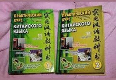 Практический курс китайского языка 2016 слив