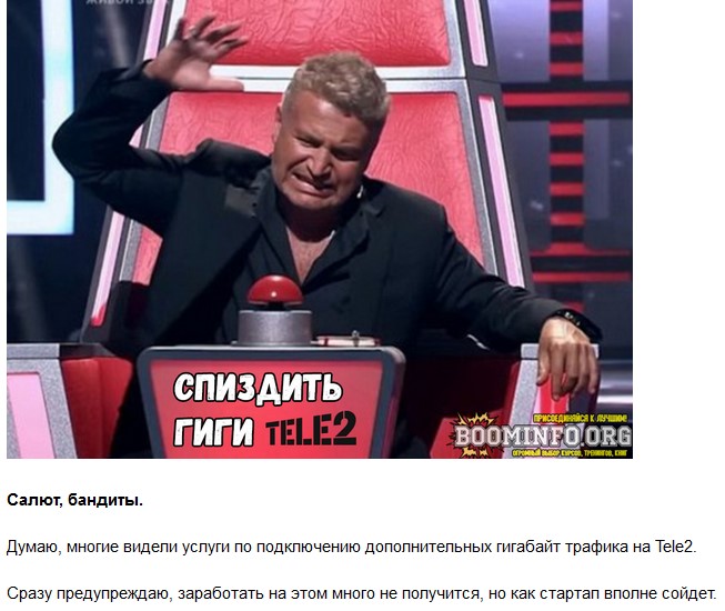 Monster Заработок на гигабайтах Tele2 2021 слив курса