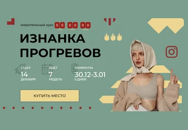 Кристина Софи Изнанка прогревов. Тариф - Холодный пакет 2022 слив