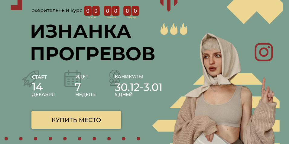 Кристина Софи Изнанка прогревов. Тариф - Холодный пакет 2022 слив курса
