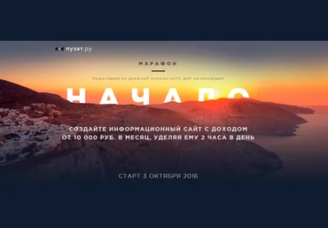 Роман Пузат Марафон «Начало» слив