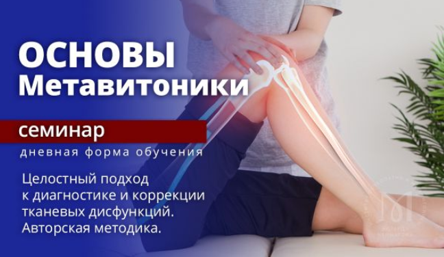 Эдуард Нейматов Основы Метавитоники 2023 слив курса