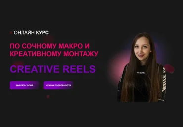 Алина Куликова malina.manicure Creative Reels. Тариф Все Сама 2024 слив
