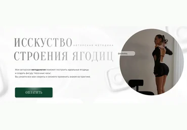 Mia Esteekey Искусство строения ягодиц 2024 слив