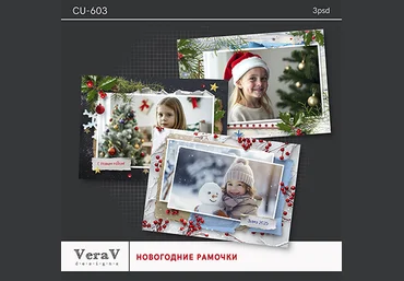 PSD VeraV — Набор CU-603. Новогодние рамочки 2024 скачать слив
