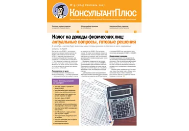 Бюллетень «КонсультантПлюс» - МЦФЭР №9/2017 слив