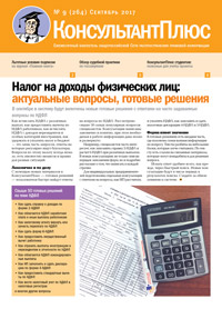 Бюллетень «КонсультантПлюс» - МЦФЭР №9/2017 слив курса