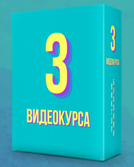Виктор Бухонин 3 Курса по Партнеркам 2021 слив курса