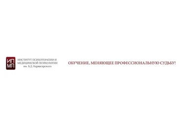 ИПМП им. Карвасарского Современная гипнотерапия 1/8 2022 слив