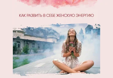 olgawitchykitchen Женская энергетика - как развить 2022 слив