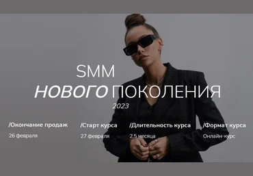 Екатерина Гомзова gomzushka SMM нового поколения. Тариф Standart 2023 слив