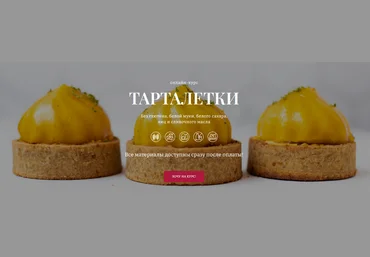 Елена Богданова Awaken School Тарталетки. Тариф 2 2023 слив