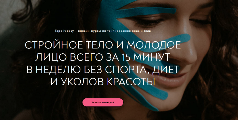 Алиса Гаспер Tape it easy Лицо и тело 8 в1 2023 слив курса