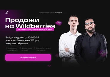 Максим Плугарь, Виталий Миранюк X11club Продажи на Wildberries. Тариф Менеджер 2024 слив