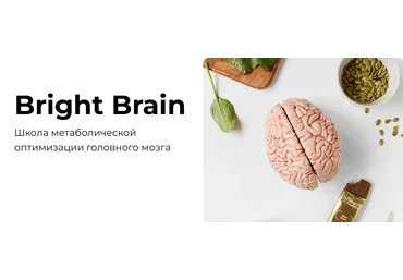 Андрей Гострый Bright Brain 2025 скачать слив