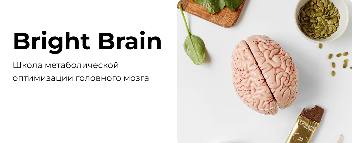 Андрей Гострый Bright Brain 2025 слив курса