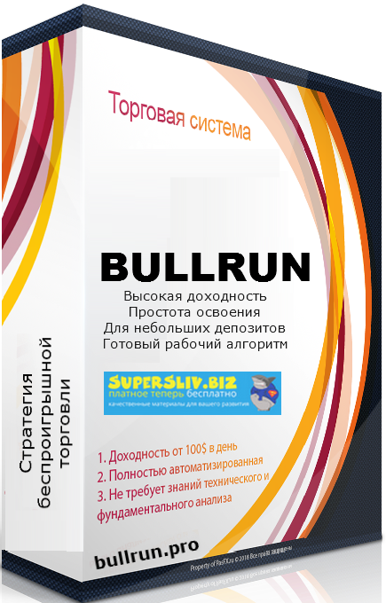 Индикаторный комплекс BULLRUN 2019 слив курса