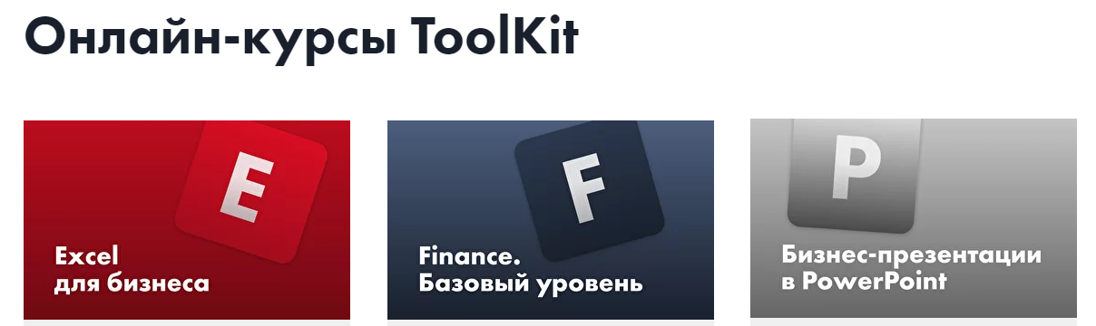 «Excel для бизнеса» + «Finance. Базовый уровень» + «Бизнес-презентации в PowerPoint» 2020 слив курса