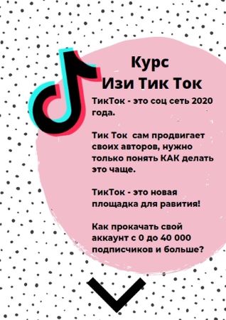 Валерия Любарская Изи Тик Ток 2020 слив курса
