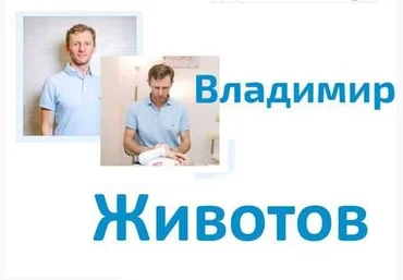 Владимир Животов Марафон «Остеохелп». Стань сам себе остеопатом 2019 слив