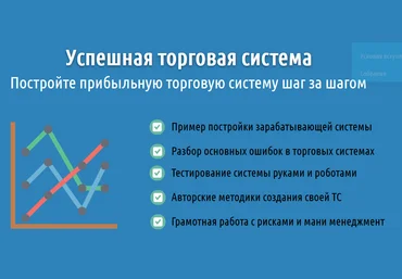 Успешная торговая система DC Trading Черемушкин слив