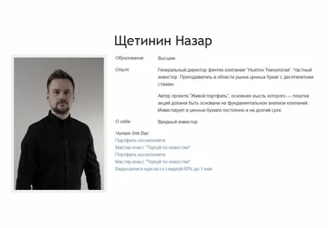 Портфель инвестора космополита - Щетинин Назар слив