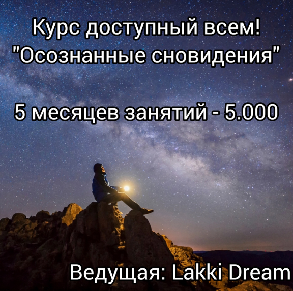 Мария Егорова Осознанные сновидения 2024 слив курса
