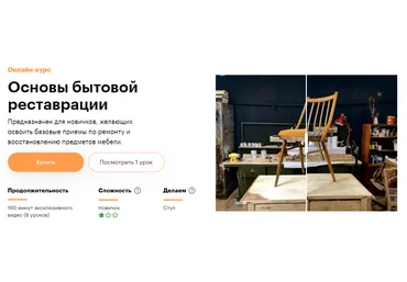 Truedo Александра Катайцева ― Основы бытовой реставрации 2021 скачать слив