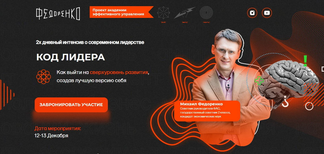 Михаил Федоренко Код лидера 2020 слив курса