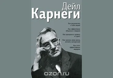 Авторский сборник - Карнеги слив