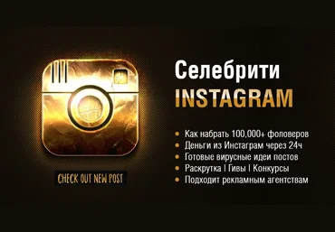 Игорь Чередников Раскрутка и Заработок в INSTAGRAM 2020 слив