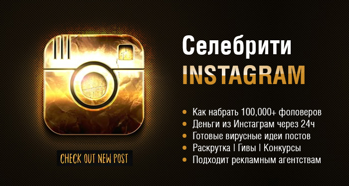 Игорь Чередников Раскрутка и Заработок в INSTAGRAM 2020 слив курса