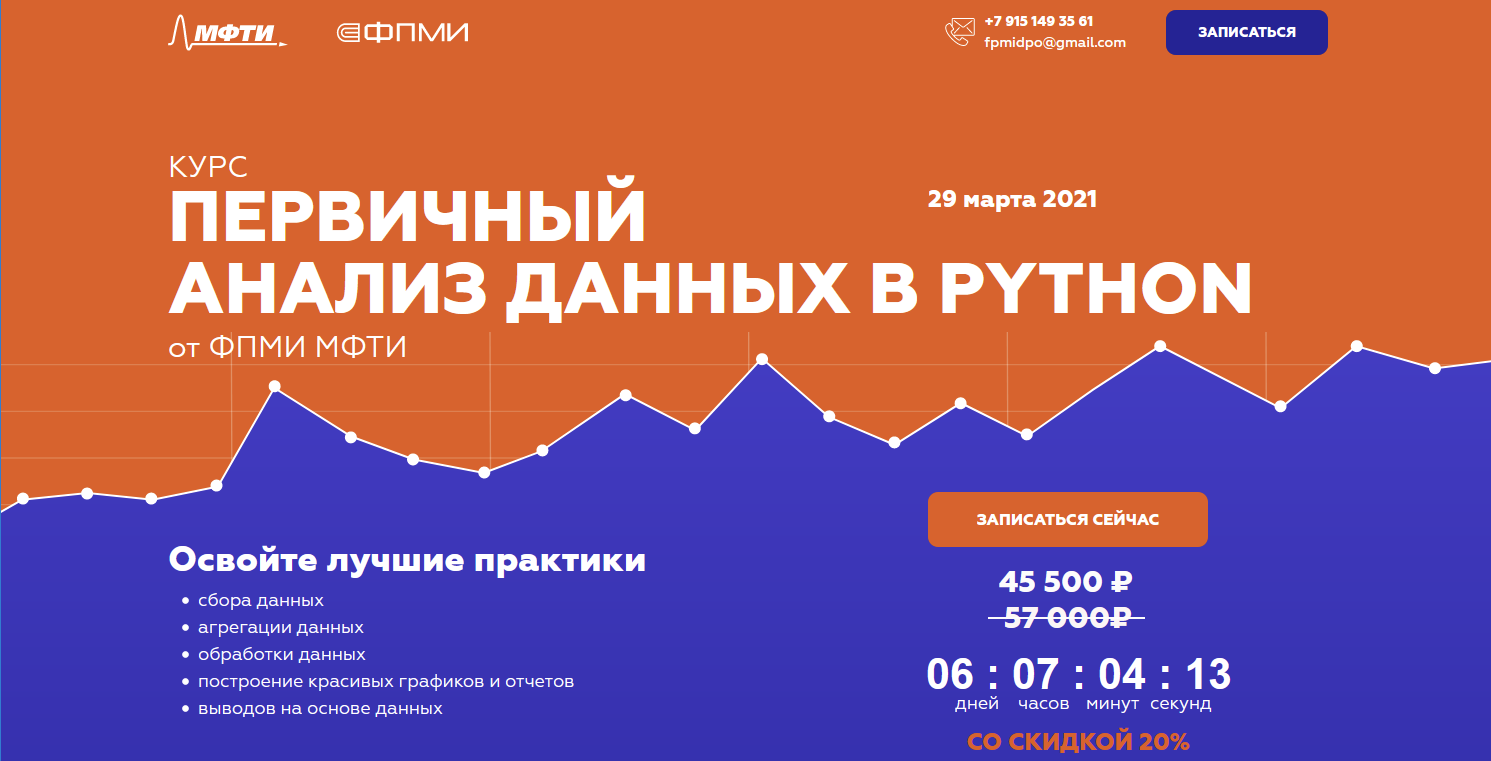 МФТИ Первичный анализ данных в Python часть 1 2021 слив курса