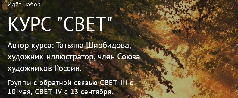 Татьяна Ширбидова Watermedia Курс «Свет» 2021 слив курса