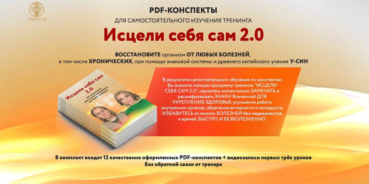 Татьяна Панюшкина Исцели себя сам 2.0 2021 слив курса