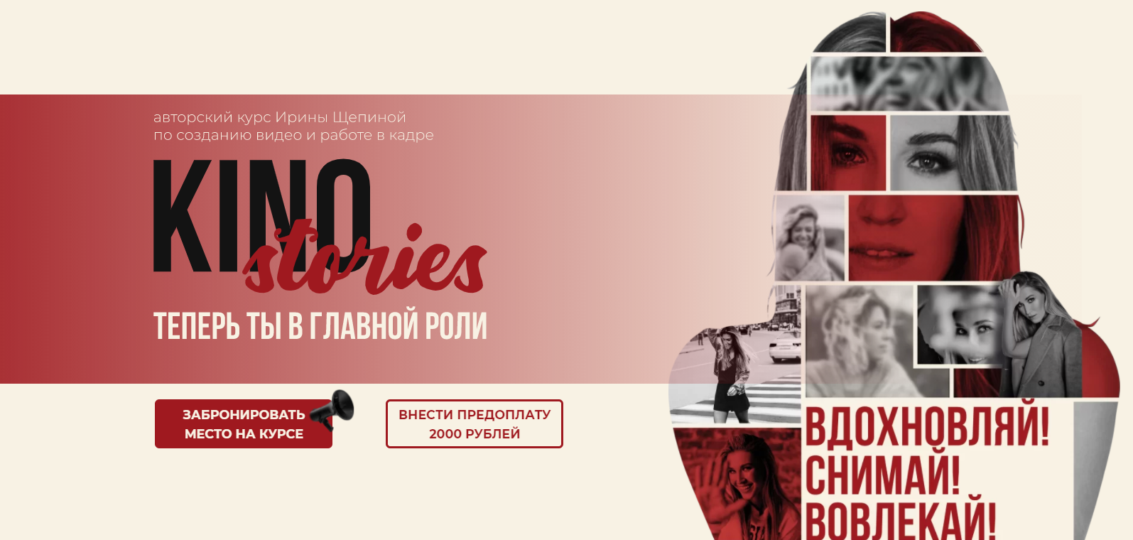 Ирина Щепина KinoSTORIES Тариф «KinoSTORIES МАХ» 2022 слив курса