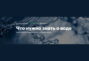 Level One Иван Оладышкин - Что нужно знать о воде 2023 слив