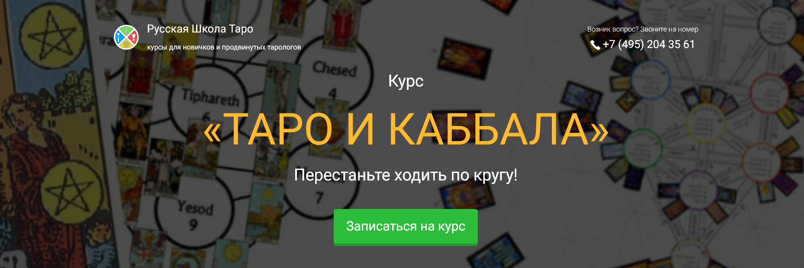 Сергей Савченко Таро и каббала. Пакет Стандарт 2025 слив курса