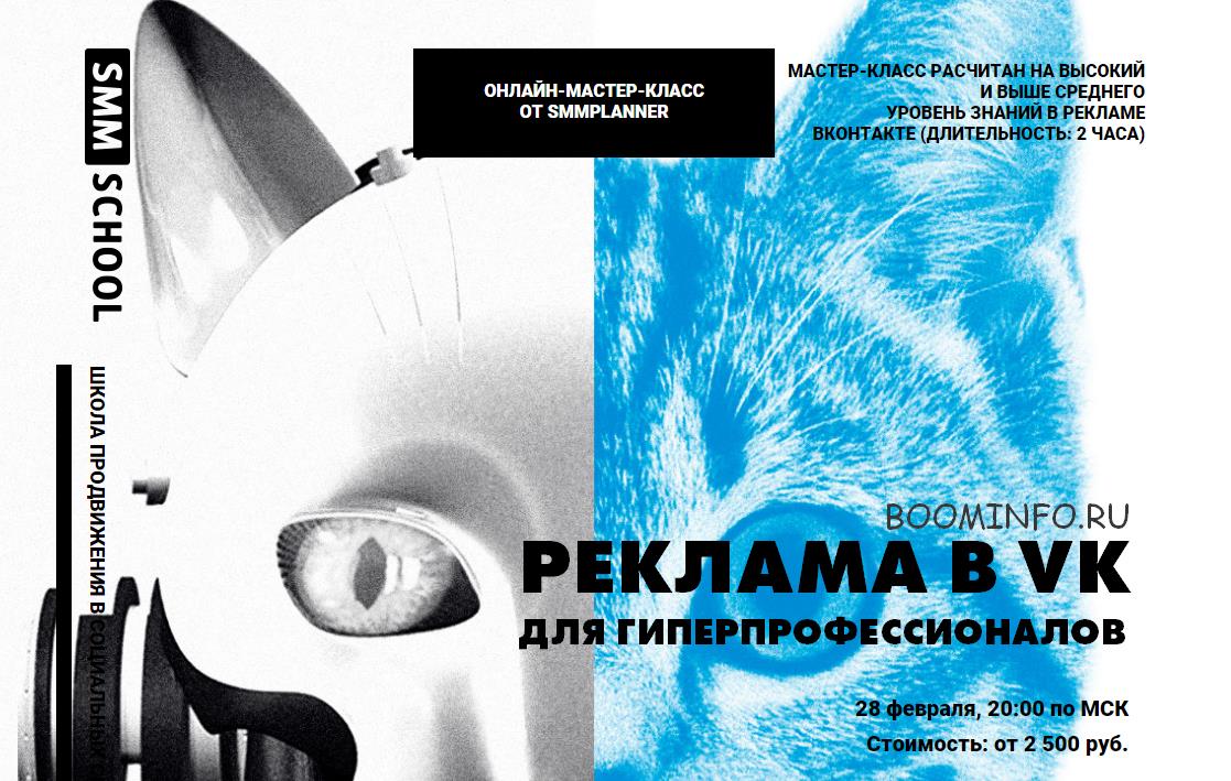 SMMPLANNER Реклама в VK для Гиперпрофессионалов 2018 слив курса