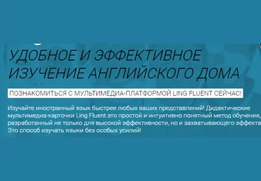 30-дневный метод автоматического обучения языков - Ling Fluent 2017 слив