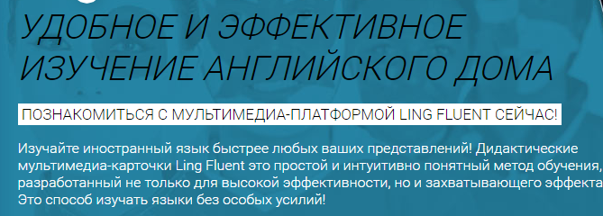 30-дневный метод автоматического обучения языков - Ling Fluent 2017 слив курса