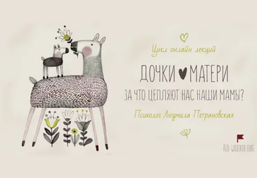 Слабая мать. Мама, которая не могла - Петрановская 2017 слив
