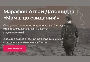 Аглая Датешидзе Мама, до свидания! 2020 слив
