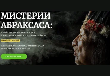 Лев Хегай Мистерии Абраксаса 2021 слив