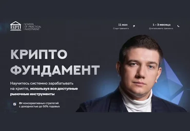 Школа Практического Инвестирования Федор Сидоров ― Криптофундамент 2022 слив