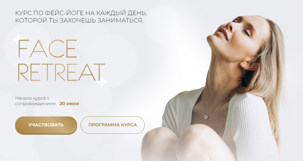 @ira.mooza Ирина Мутовина ― Face Retreat 2024 слив курса