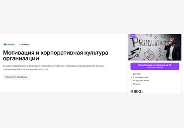 МГИМО Ленар Юнусов ― Мотивация и корпоративная культура организации 2024 слив