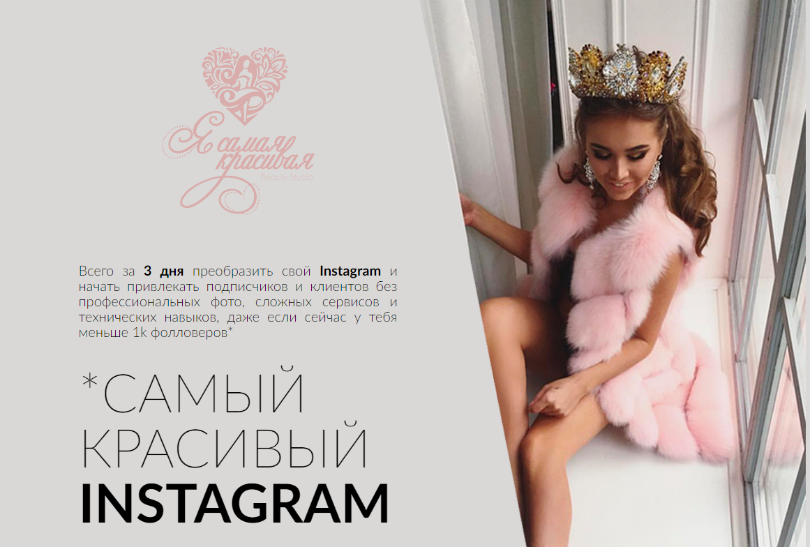Таня Чупрова Самый красивый Instagram. Тариф PLATINUM 2018 слив курса
